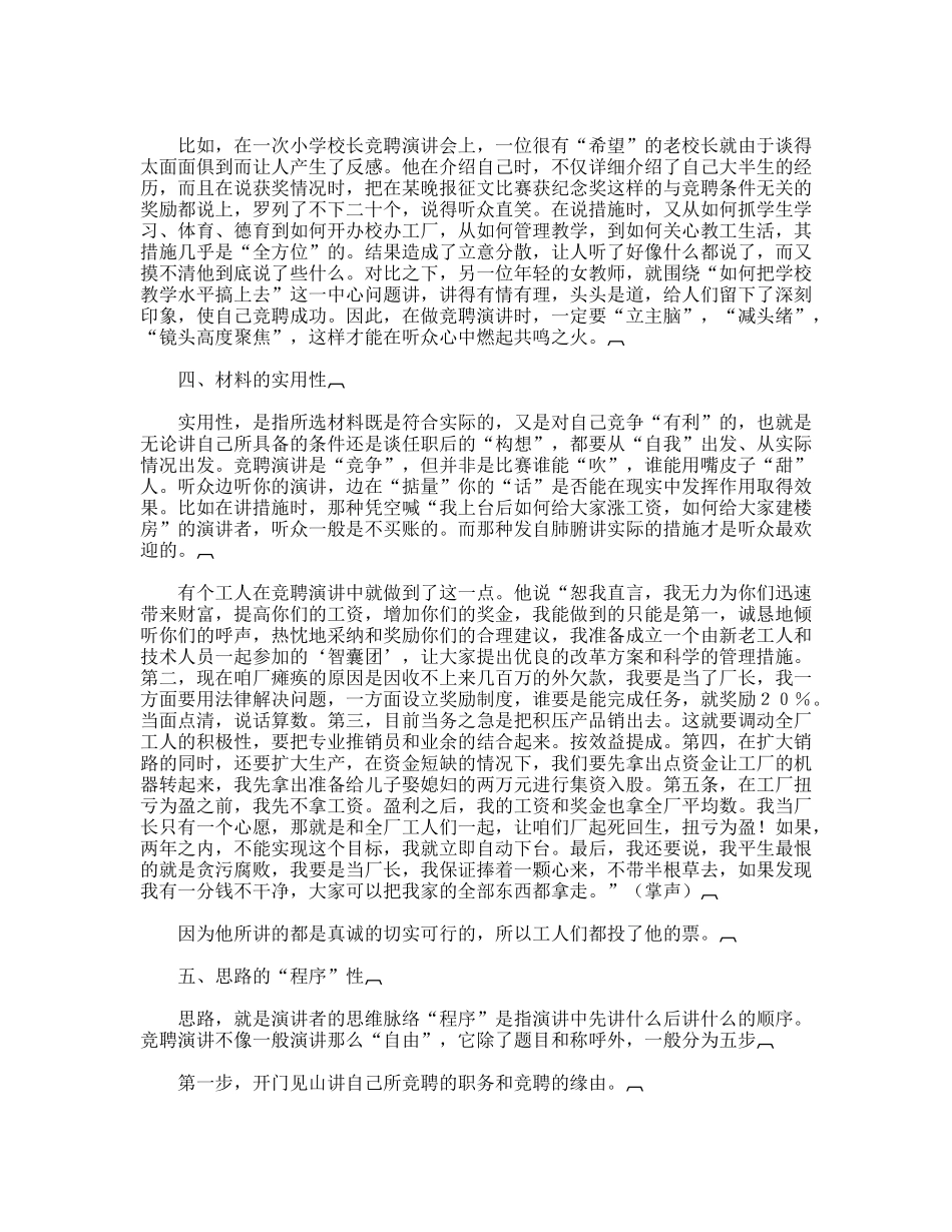 竞职演讲稿的特征_第2页