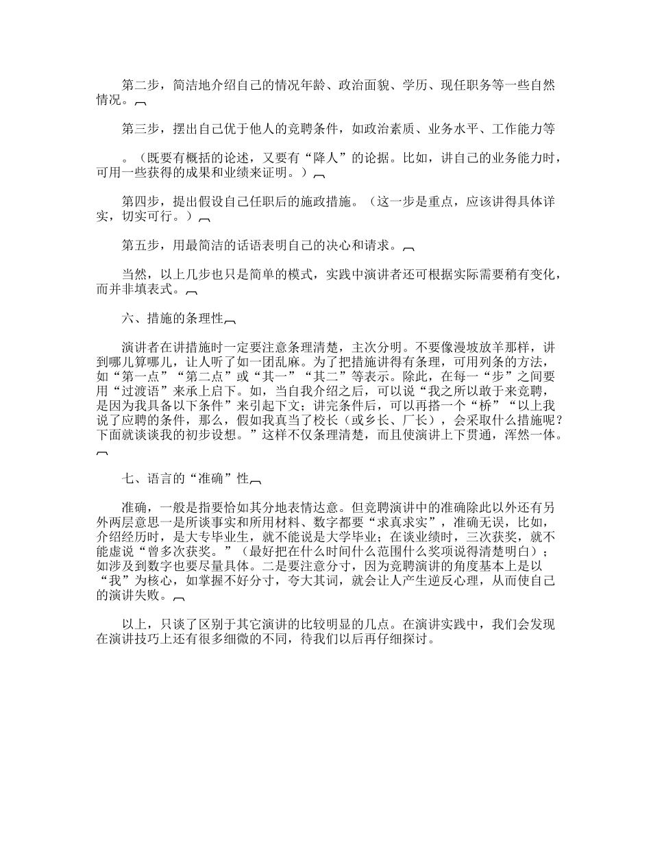 竞职演讲稿的特征_第3页