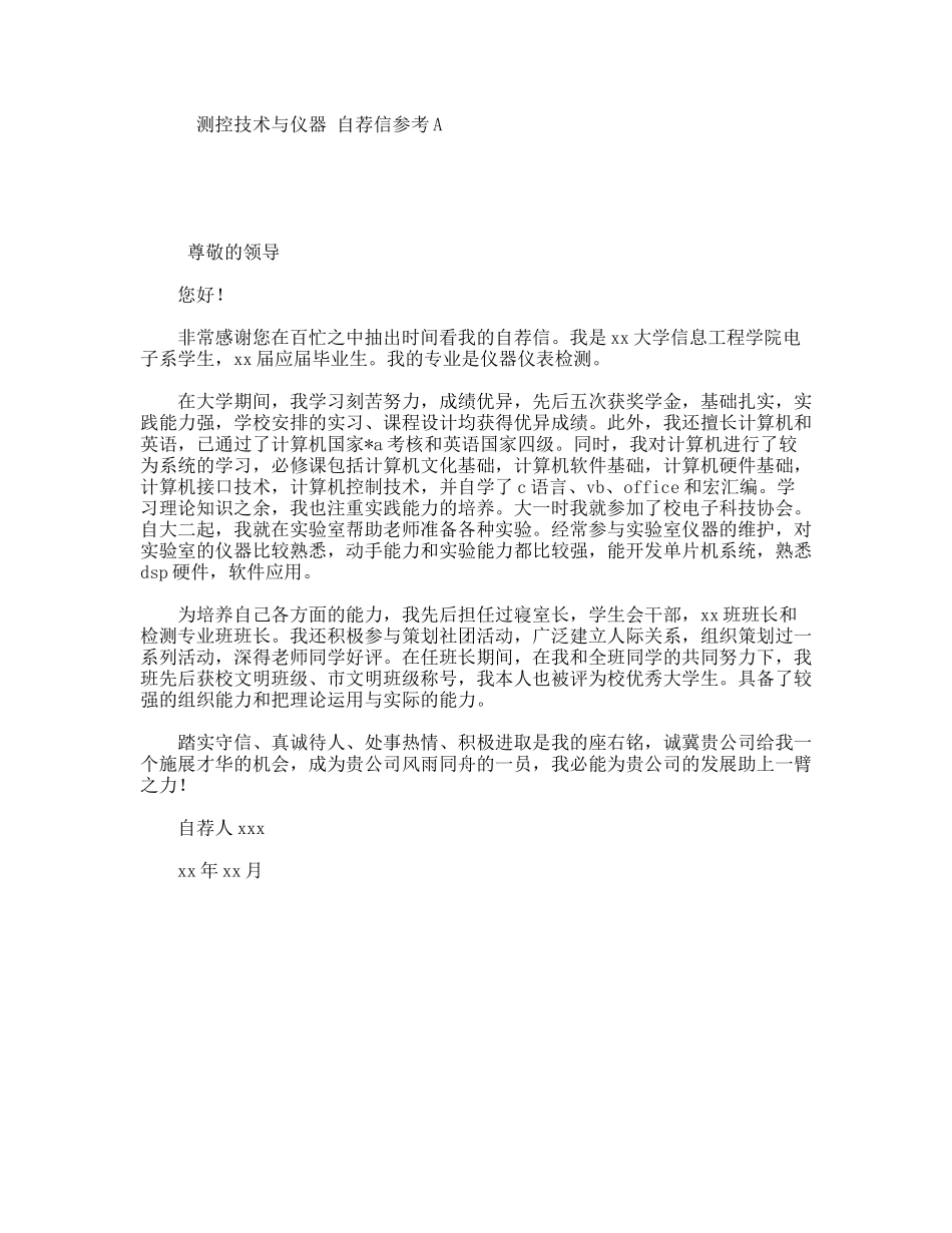 测控技术与仪器自荐信参考范文_第1页