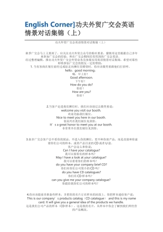 EnglishCorner功夫外贸广交会英语情景对话集锦（上）