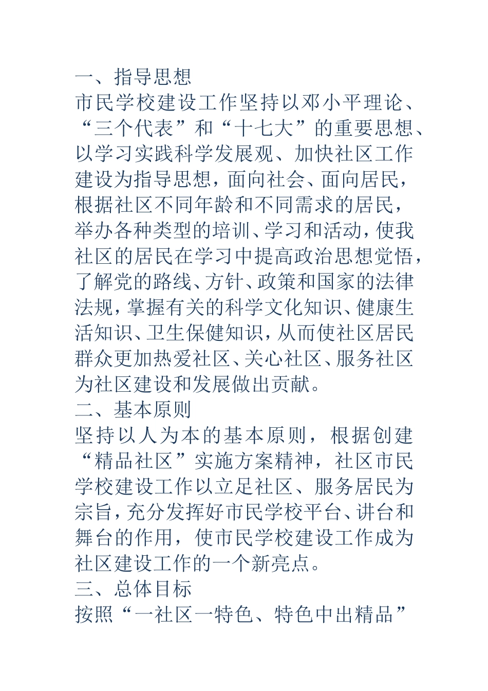 市民学校建设工作实施方案_第2页