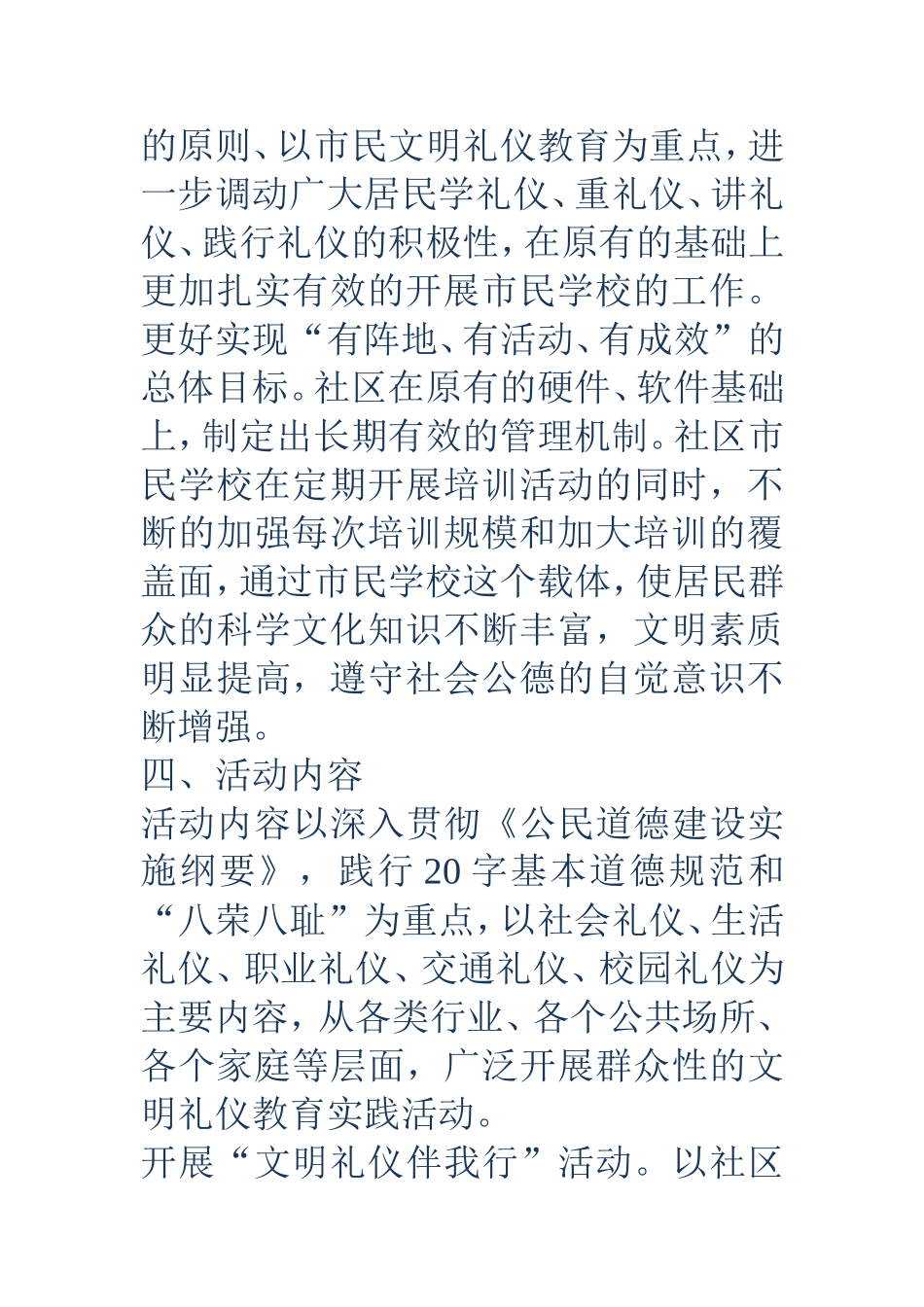 市民学校建设工作实施方案_第3页