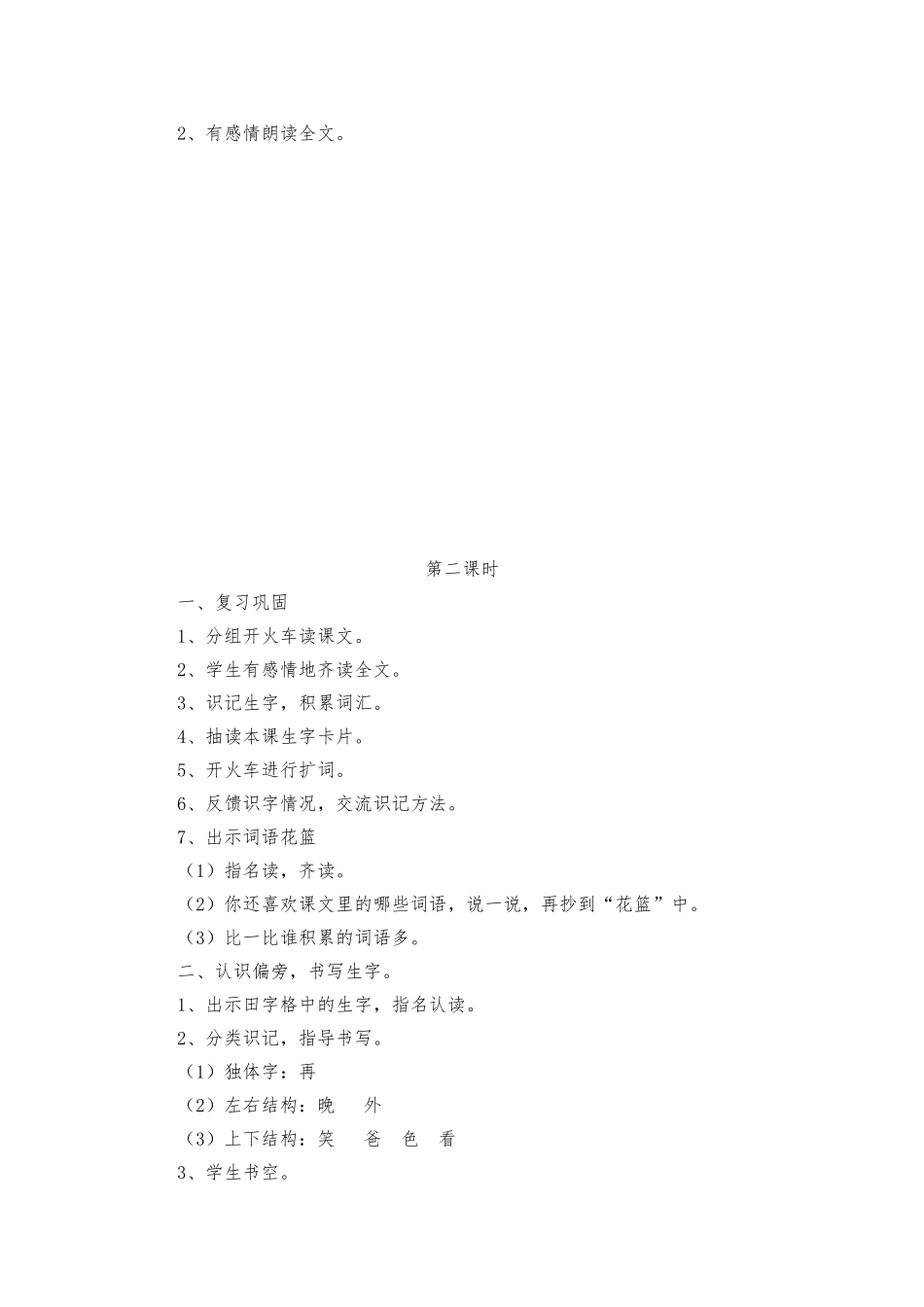 语文教学设计《夜色》_第2页