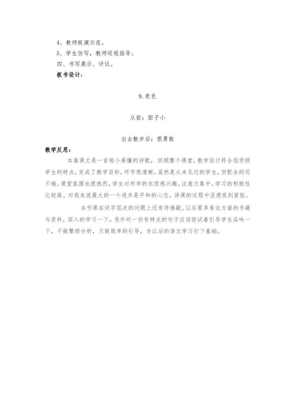 语文教学设计《夜色》_第3页