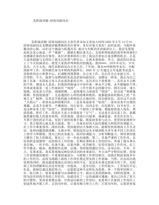 竞职演讲稿-招商局副局长