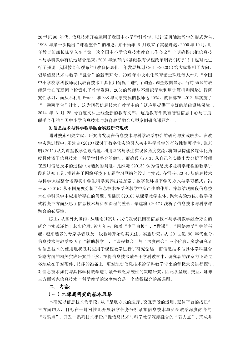呈现、交互、延伸 信息技术与科学教学深度融合的实践研究_第3页