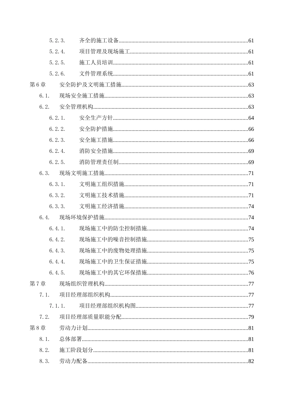XX区居民小区的安防建设工作工作预案_第3页