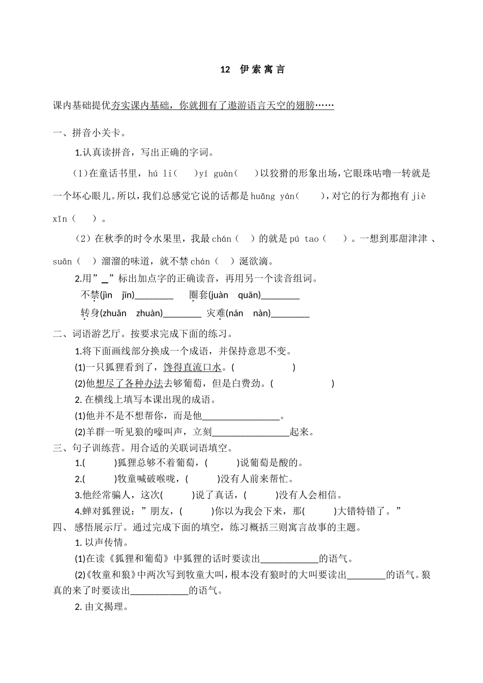 语文课堂练习测试《伊索寓言》_第1页