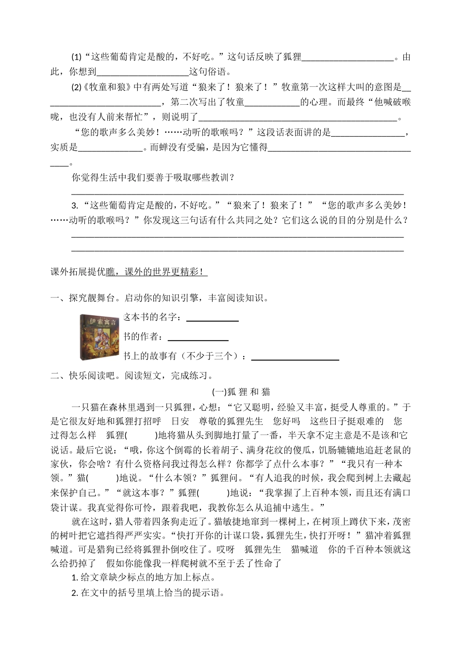 语文课堂练习测试《伊索寓言》_第2页