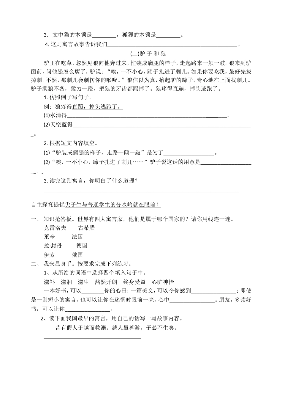 语文课堂练习测试《伊索寓言》_第3页