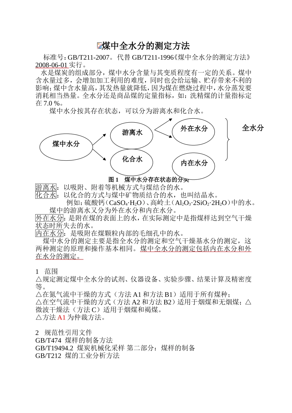 EquationChapter1Section1煤中全水分的测定方法_第1页