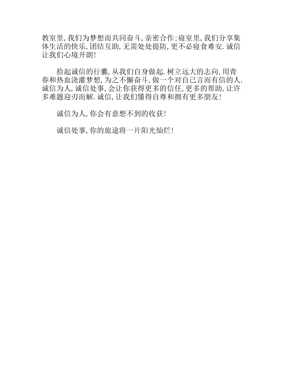 诚信,从我做起  国旗下讲话材料_第2页