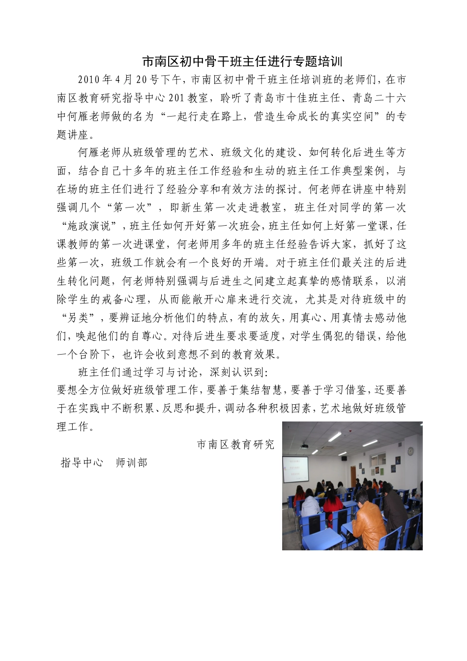 市南区初中骨干班主任进行专题培训_第1页