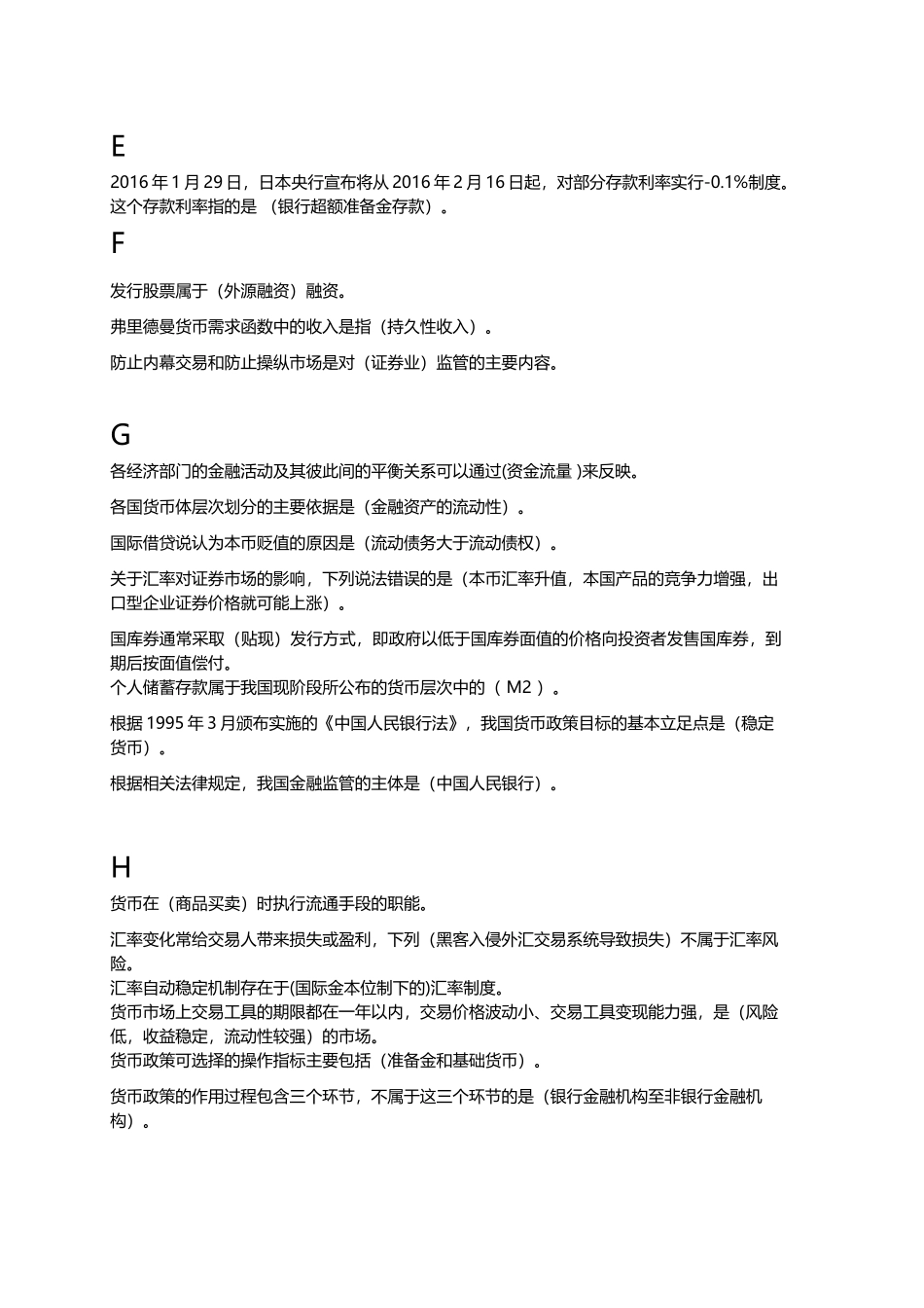按照凯恩斯的观点，利率低于“正常”水平时  金融学测试试题汇编_第2页