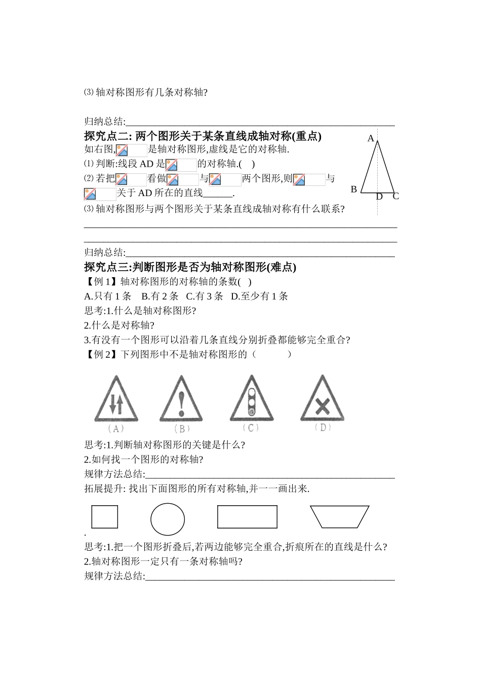 轴对称 数学教学设计_第3页