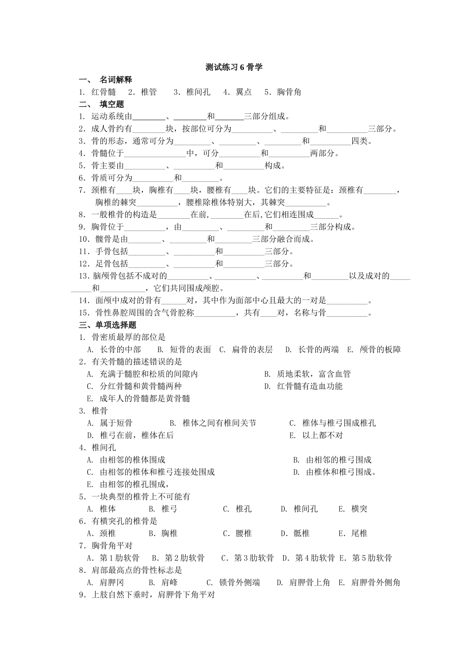 测试练习 骨学 初中生物_第1页