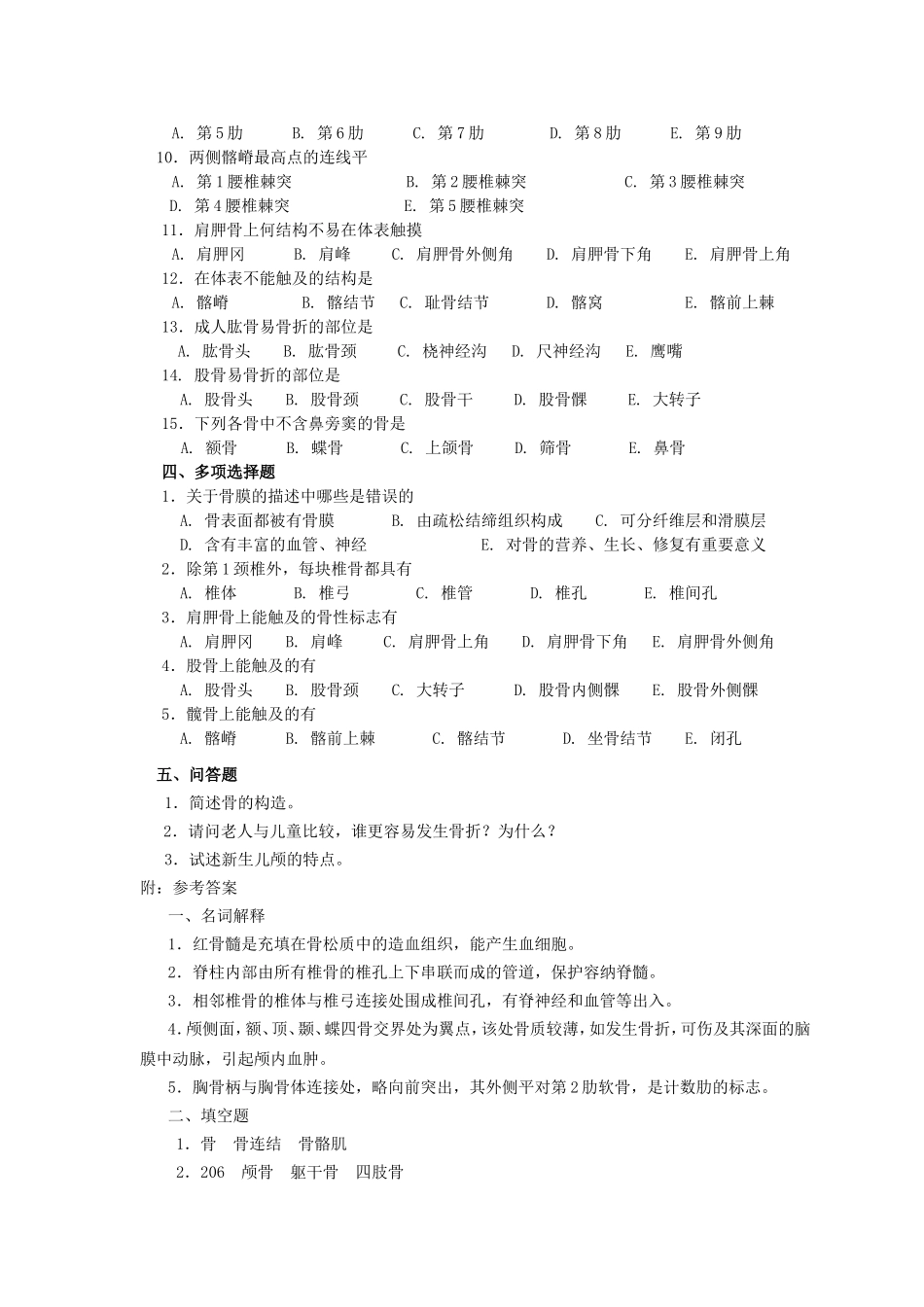 测试练习 骨学 初中生物_第2页