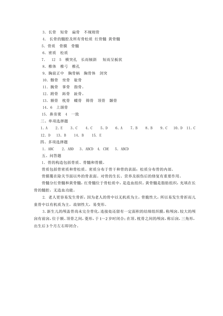 测试练习 骨学 初中生物_第3页