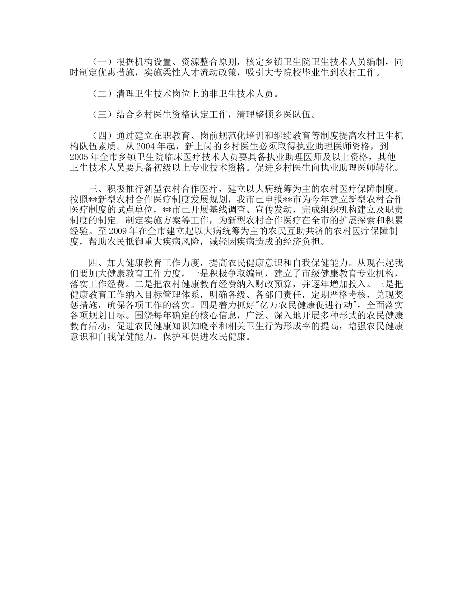 市农村卫生事业发展和改革思路_第2页