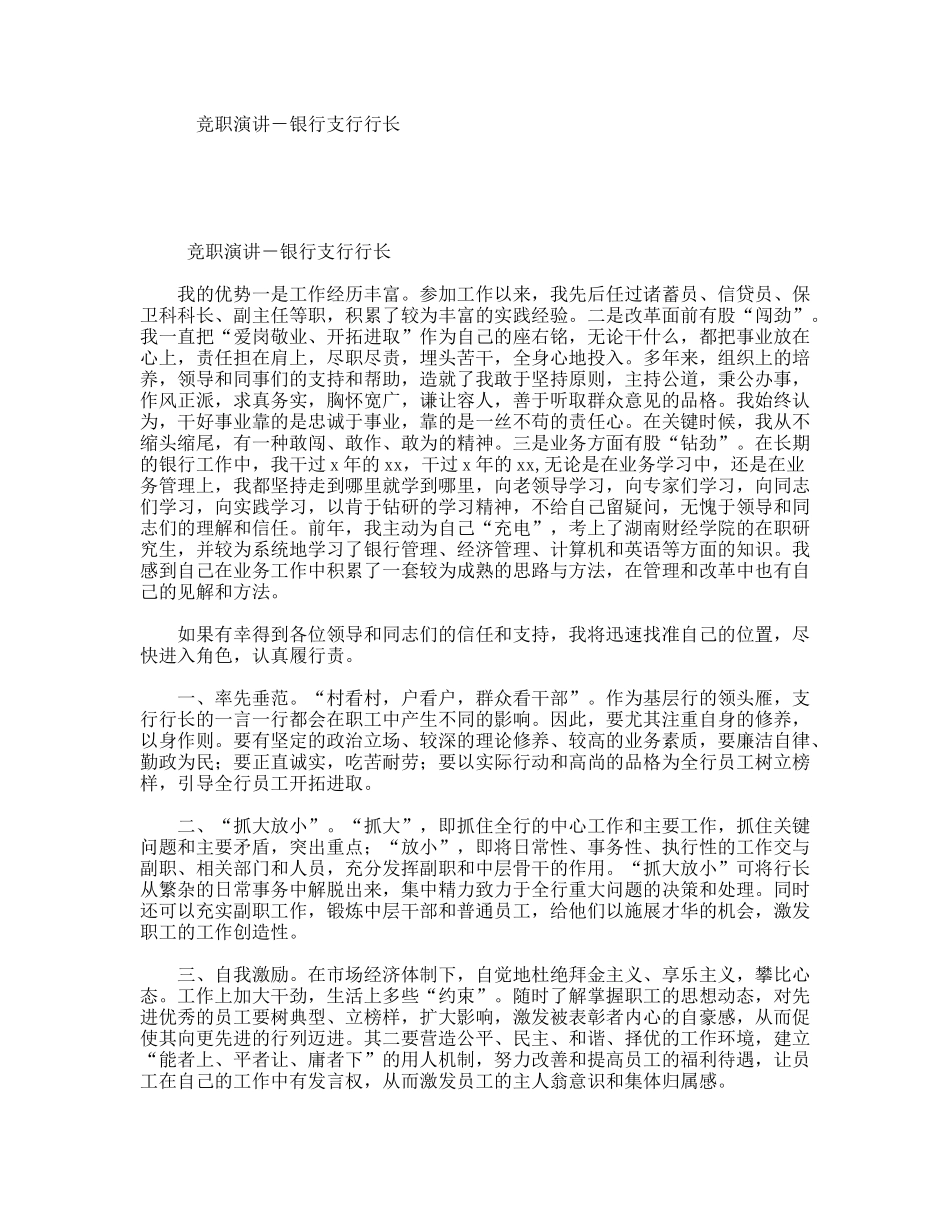 竞职演讲－银行支行行长_第1页