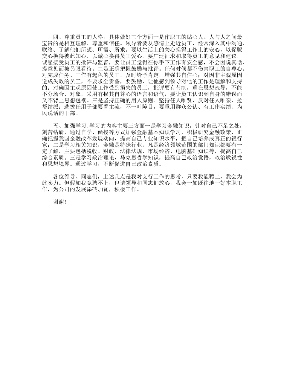 竞职演讲－银行支行行长_第2页