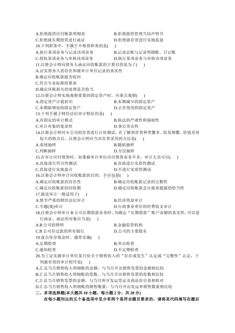 4月高等教育自学审计学考试全国统一命题考试_第2页