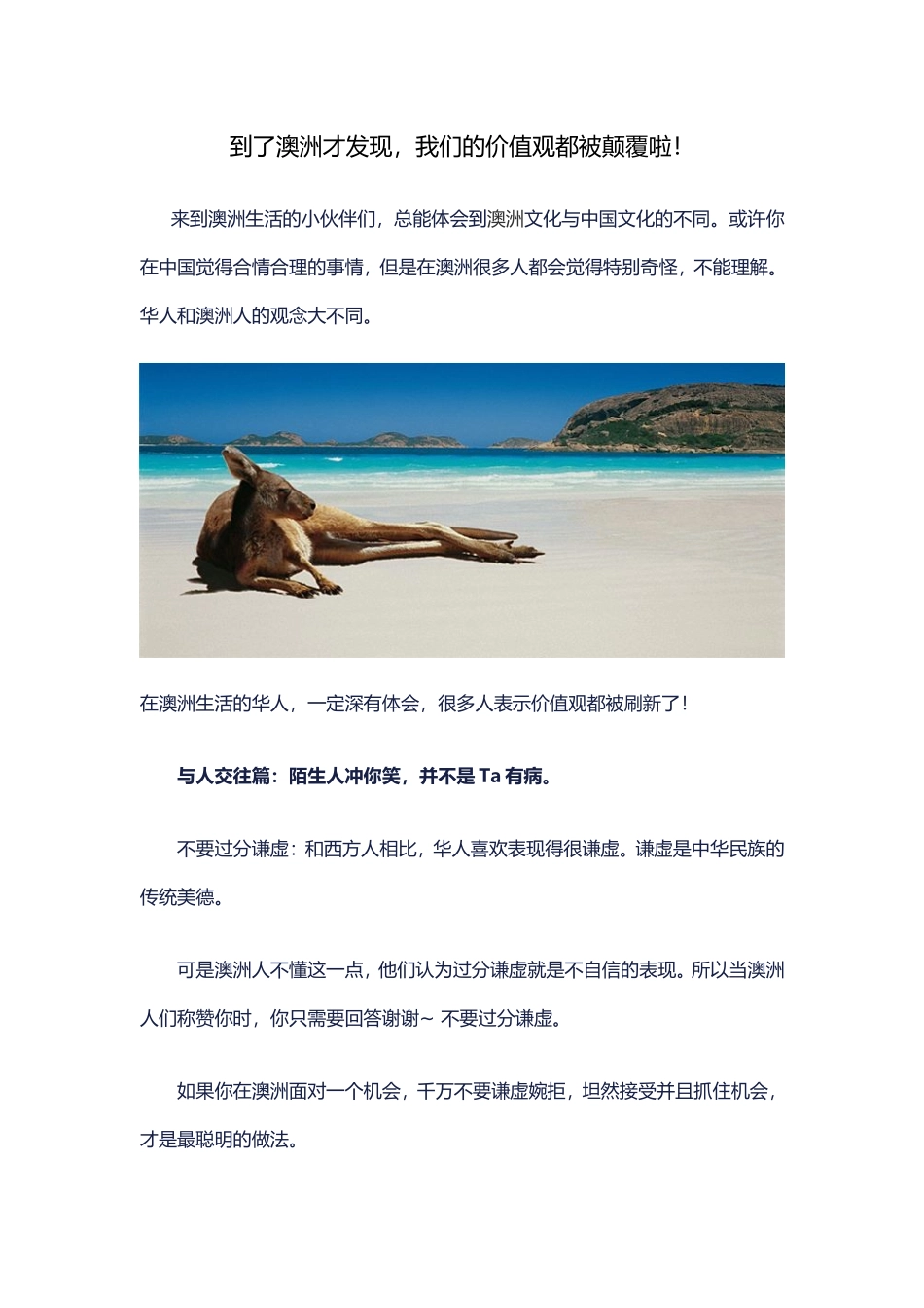 澳洲价值观分析研究_第1页