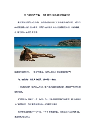 澳洲价值观分析研究
