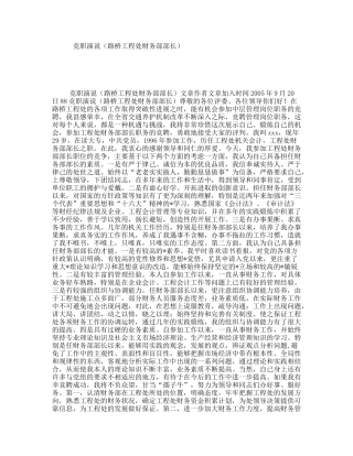 竞职演说（路桥工程处财务部部长）