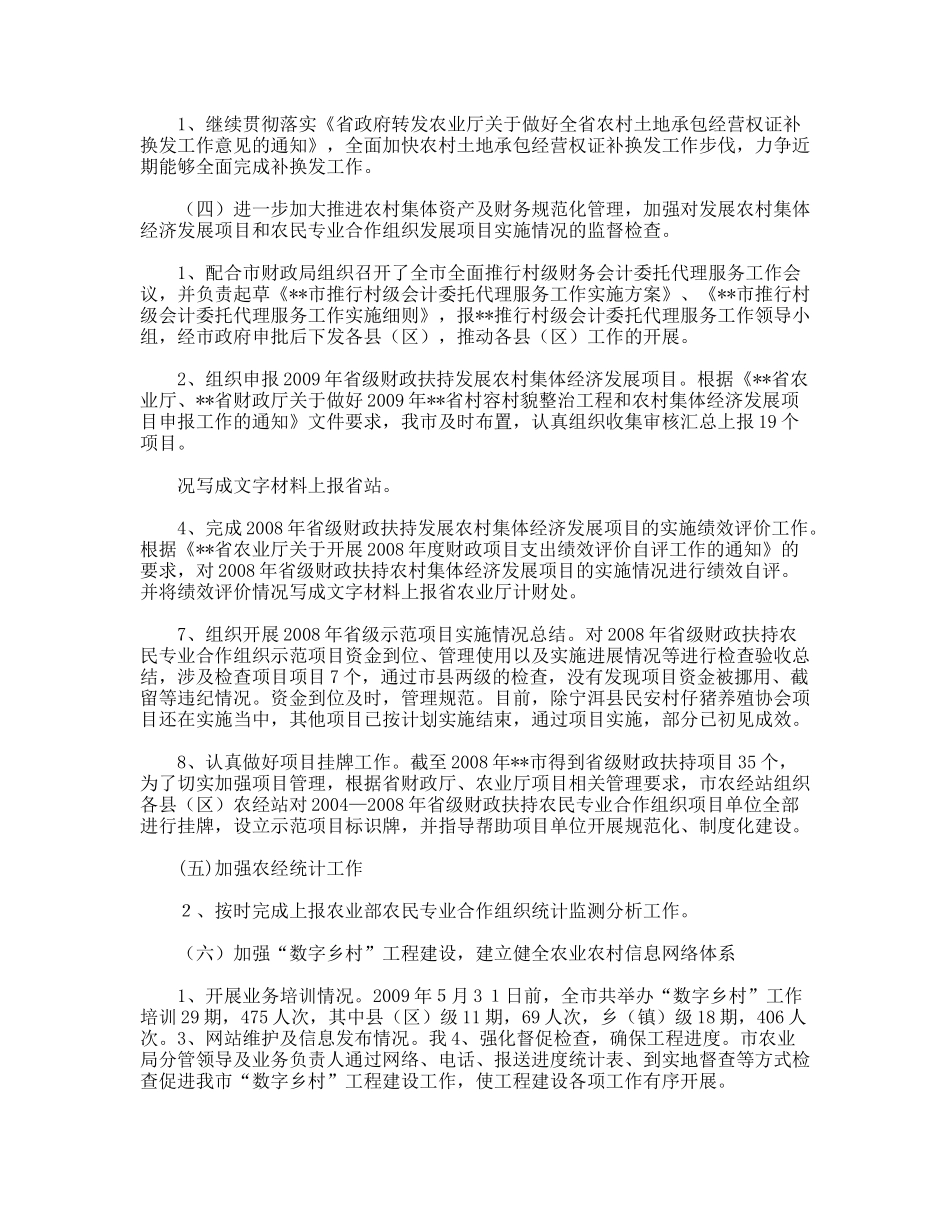市农经站年上半年工作总结_第2页