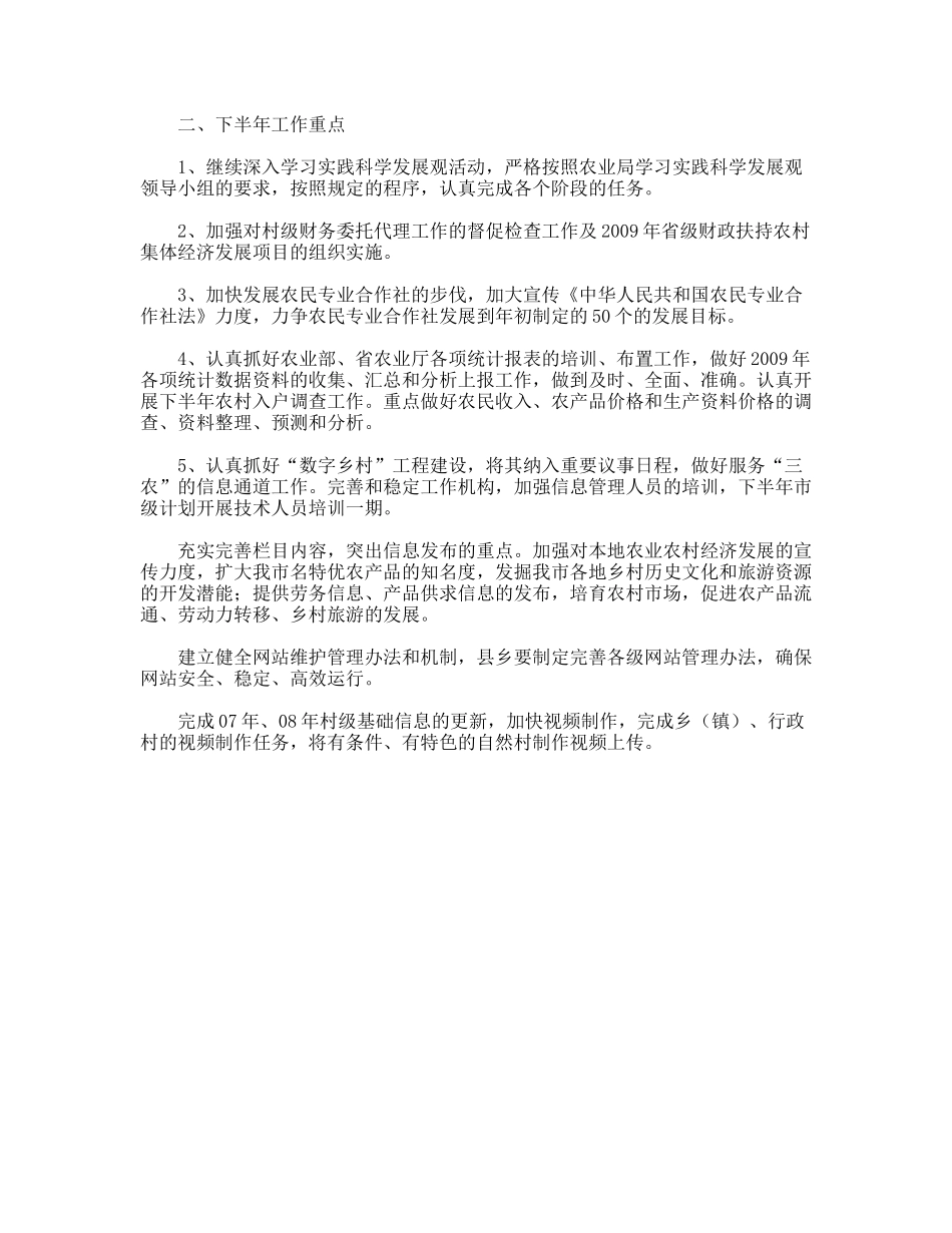 市农经站年上半年工作总结_第3页