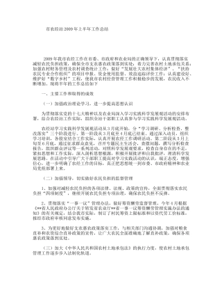 市农经站年上半年工作总结