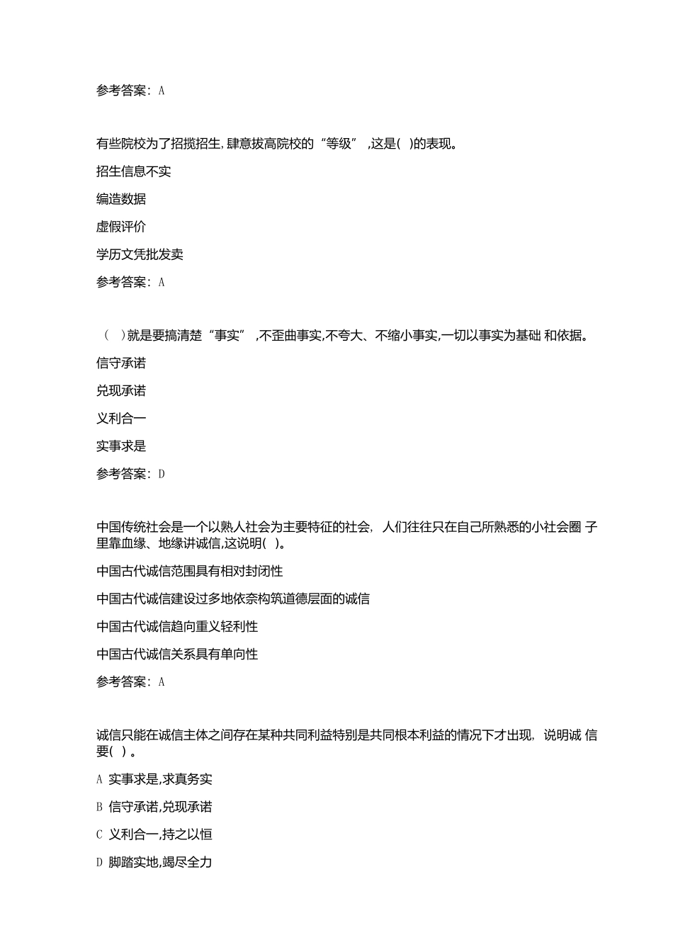 诚信体系建设测试题目_第2页