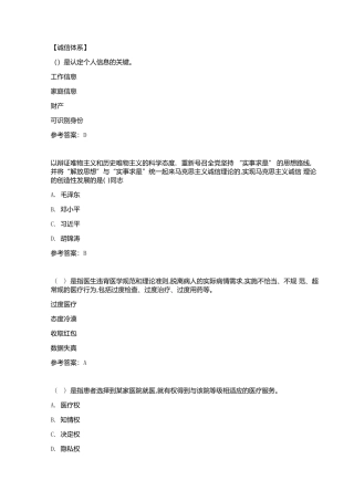 诚信体系建设测试题目