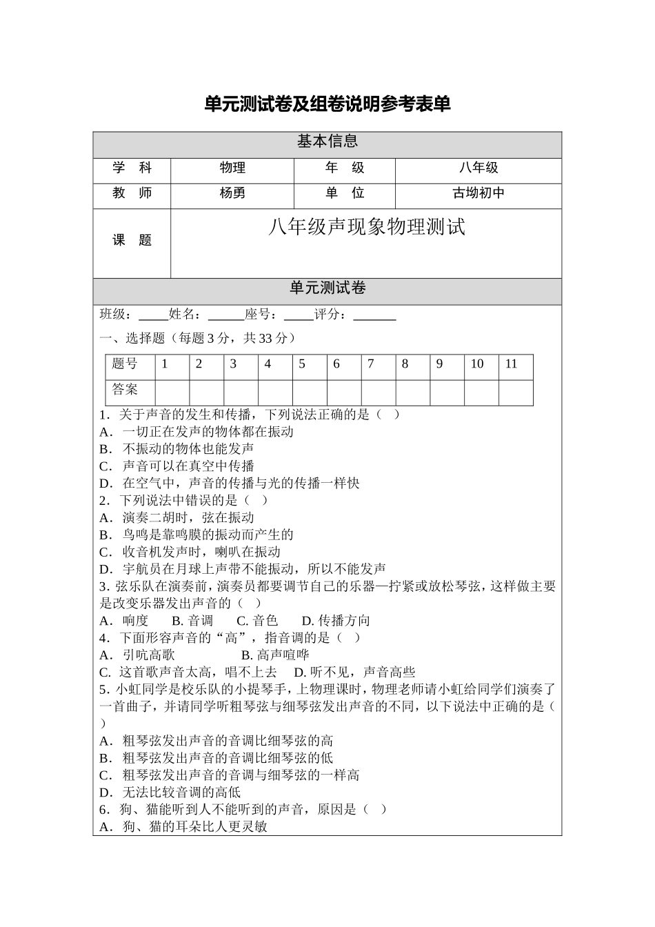 八年级声现象物理测试_第1页