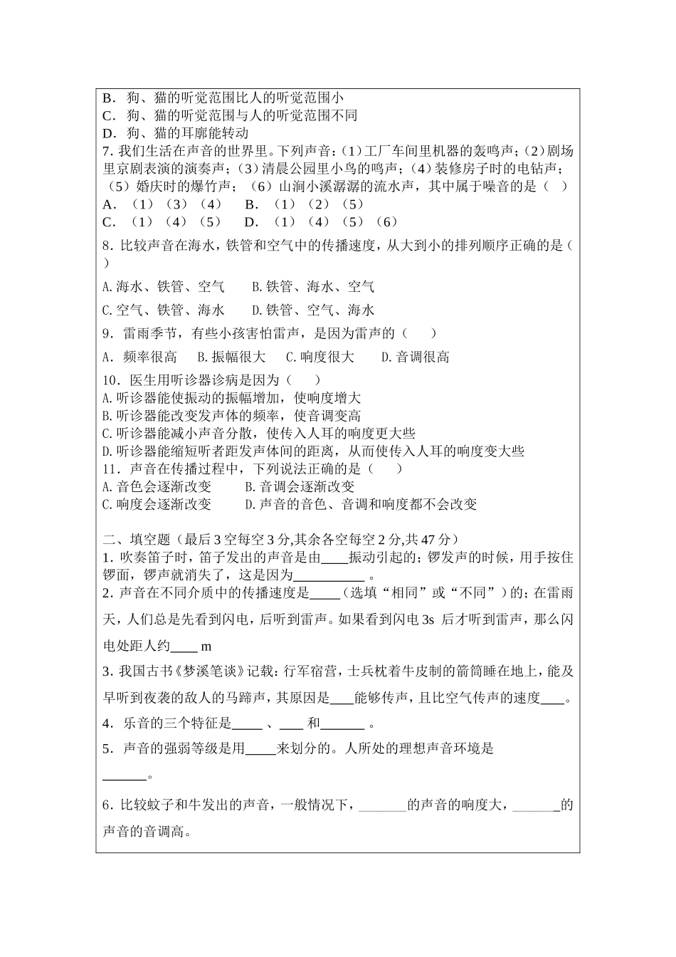 八年级声现象物理测试_第2页