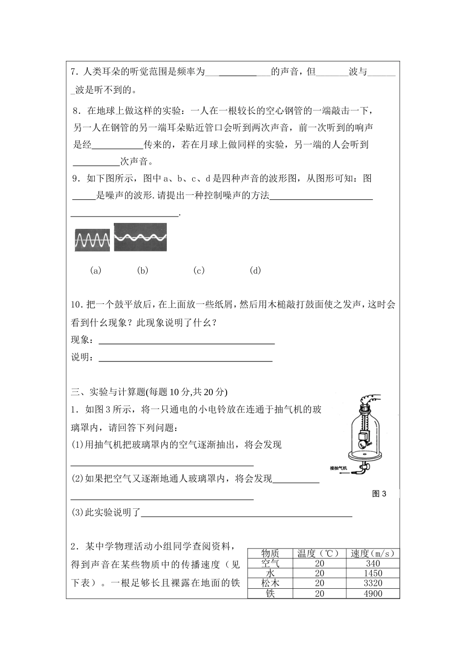 八年级声现象物理测试_第3页