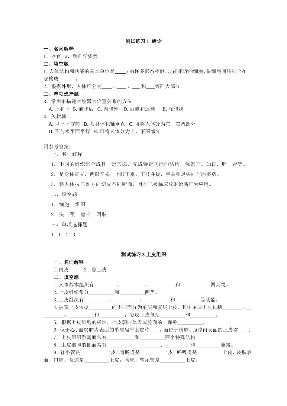 测试练习1绪论  初中生物_第1页