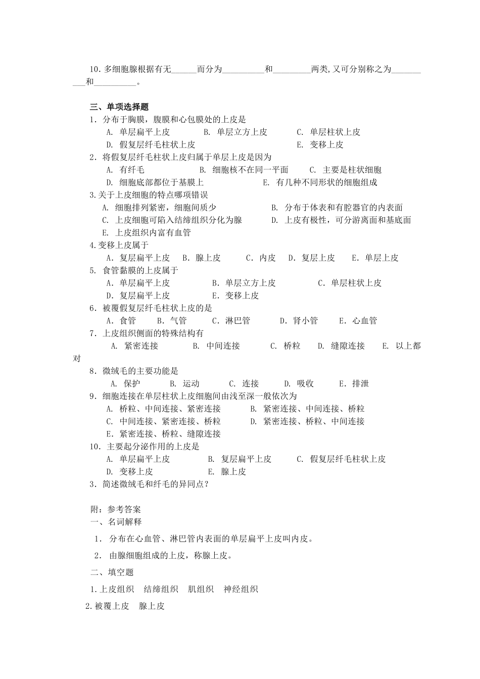 测试练习1绪论  初中生物_第2页