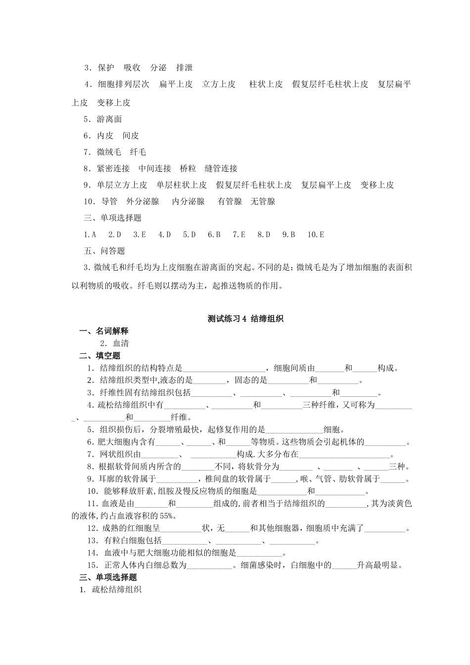 测试练习1绪论  初中生物_第3页