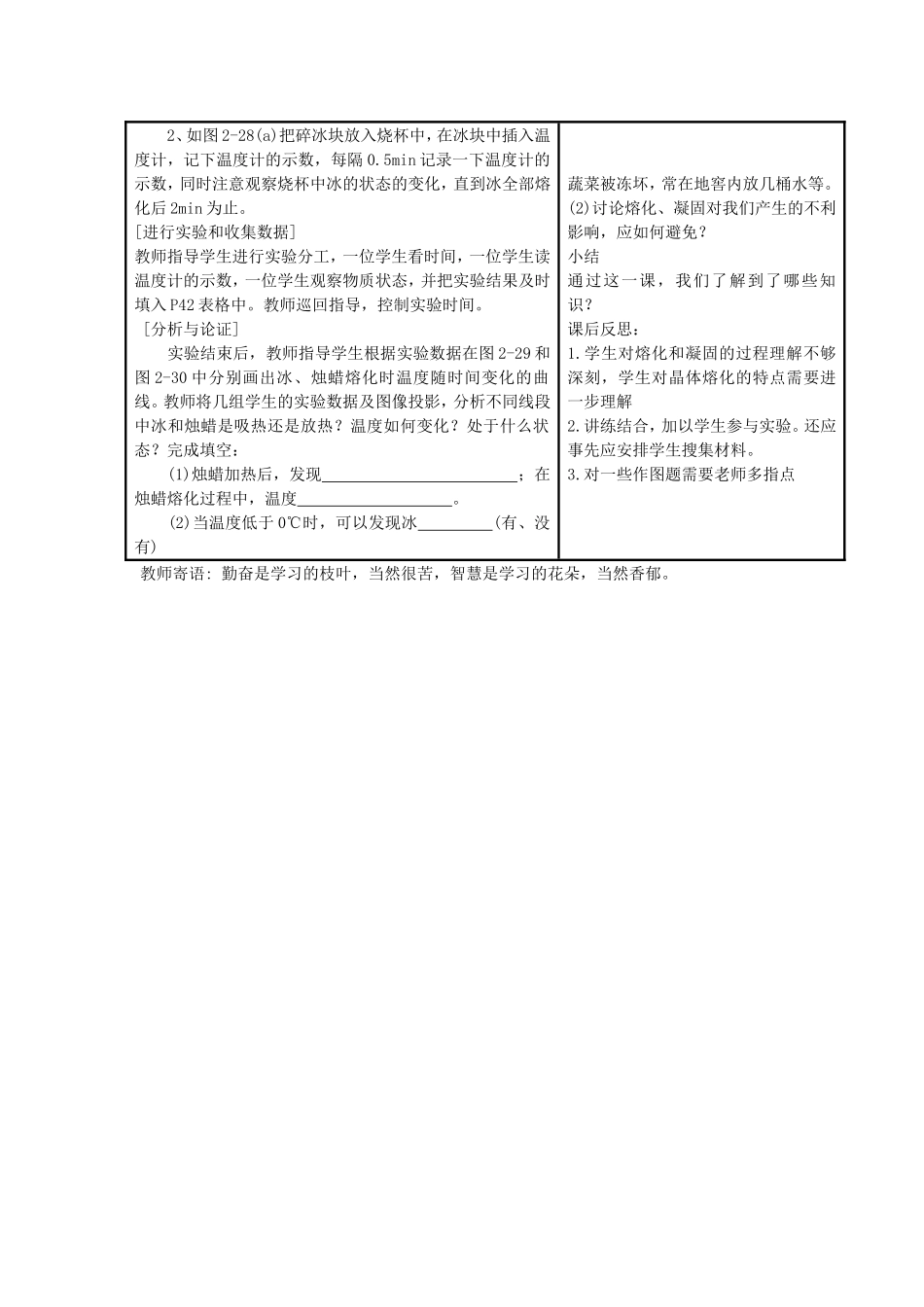 八年级物理第二章第二节熔化和凝固导学案_第2页