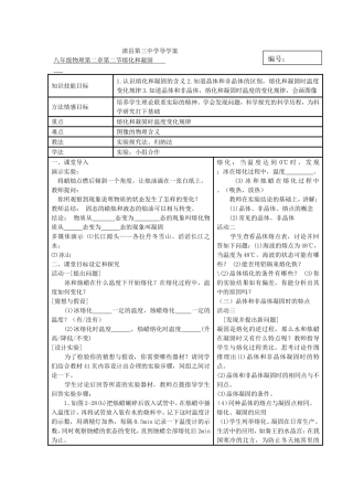 八年级物理第二章第二节熔化和凝固导学案