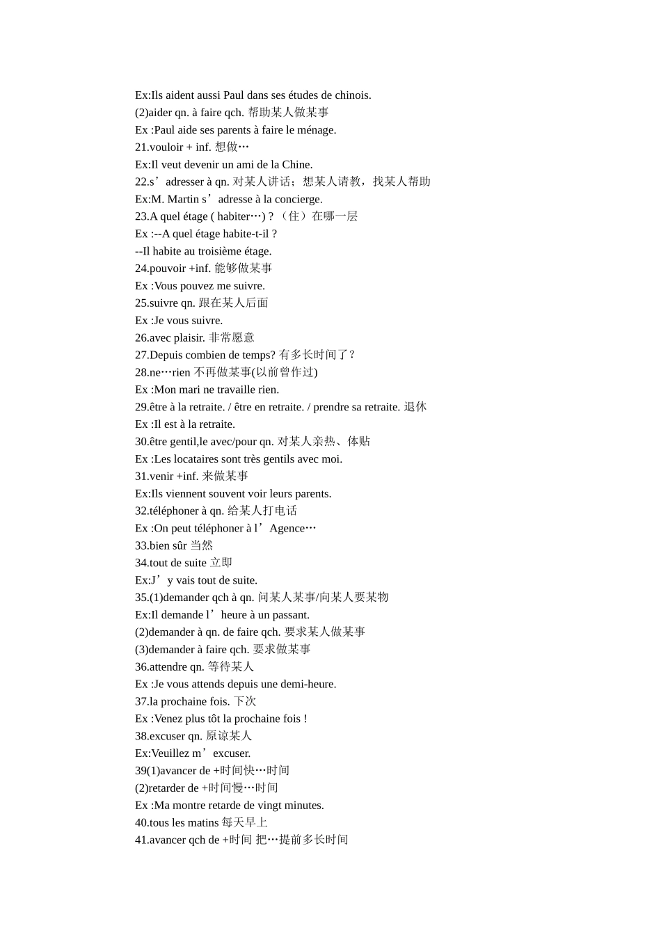 être+en+序数词+année在…年级  英语词汇专题练习_第2页