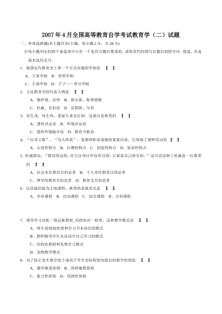 4月全国高等教育自学考试教育学模拟考试