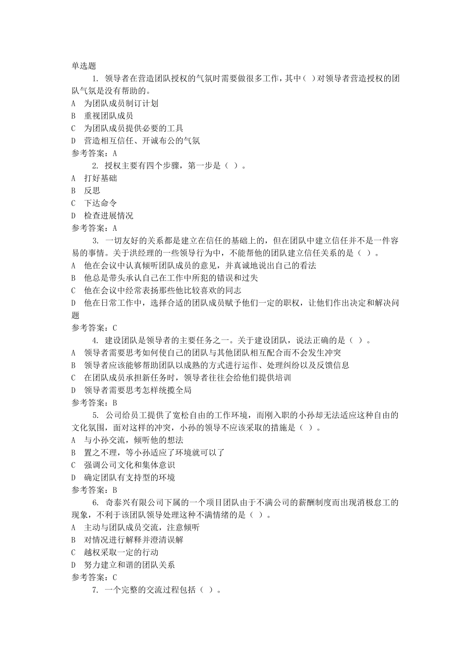 办公室综合能力测试试题 领导者在营造团队授权的气氛时需要做很多工作_第1页