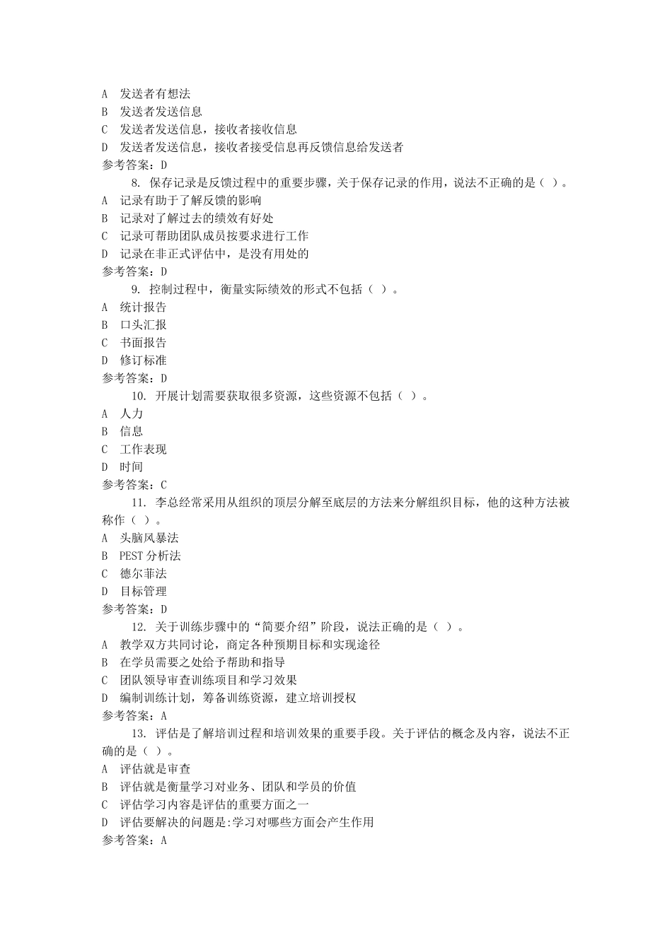 办公室综合能力测试试题 领导者在营造团队授权的气氛时需要做很多工作_第2页