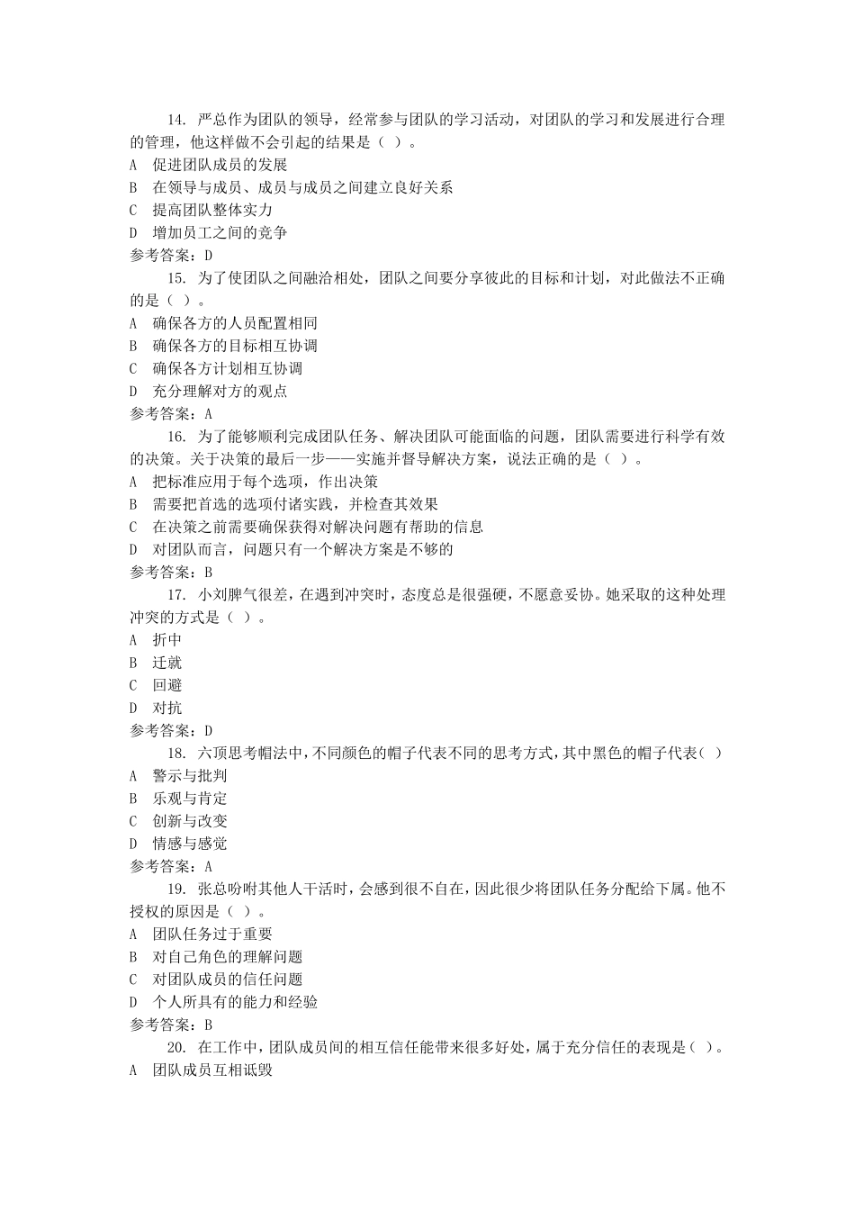 办公室综合能力测试试题 领导者在营造团队授权的气氛时需要做很多工作_第3页