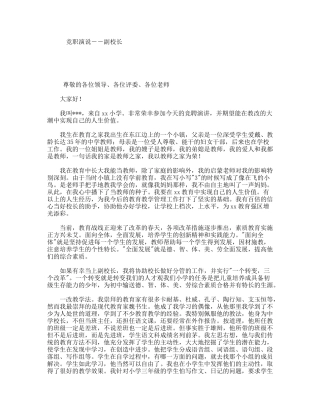 竞职演说－－副校长
