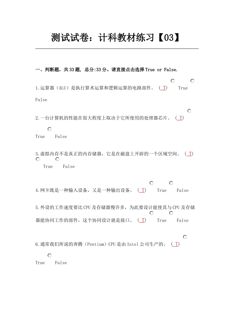 测试试卷：计科教材练习_第1页