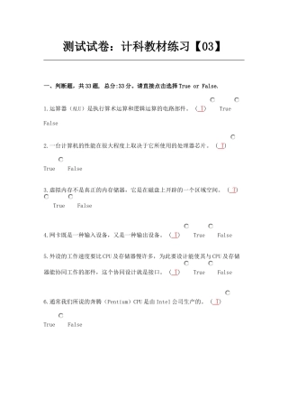 测试试卷：计科教材练习